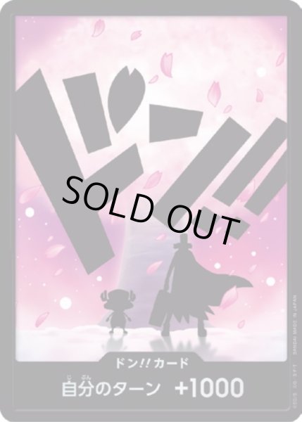 画像1: トニートニー・チョッパー 【PRB-02】【ドンカード】【パラレル】 (1)