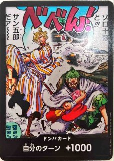 限定スリーブ付き！10枚セット ☆ドンカード 麦わらの一味 ゾロ
