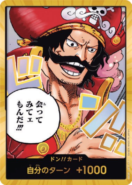 画像1: ゴール・D・ロジャー 金ドン 【ドンカード】【パラレル】 (1)