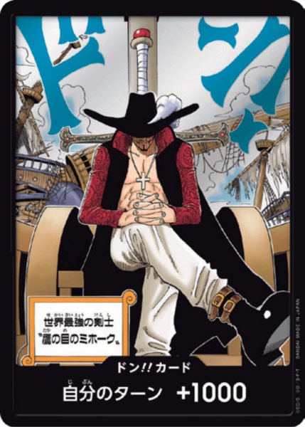 画像1: ジュラキュール・ミホーク 【ドンカード】 (1)