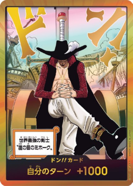 画像1: ジュラキュール・ミホーク 金ドン 【ドンカード】【パラレル】 (1)