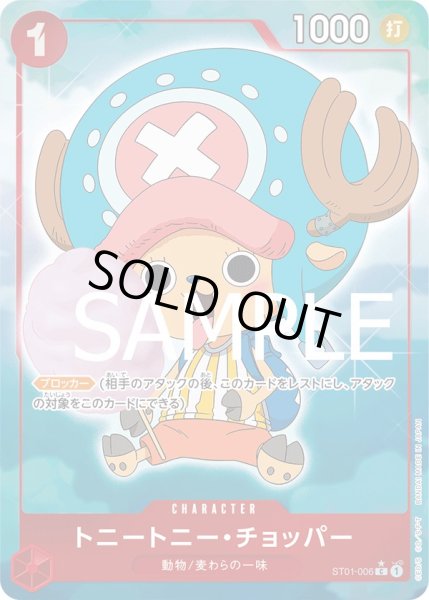 画像1: トニートニー・チョッパー 【C】【フルアート】【赤】【ST01-006】 (1)