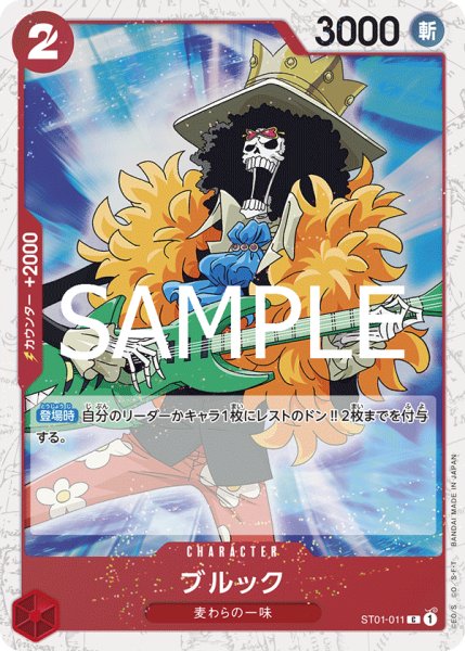 画像1: ブルック 【PRB-02】【C】【フォイル】【赤】【ST01-011】 (1)