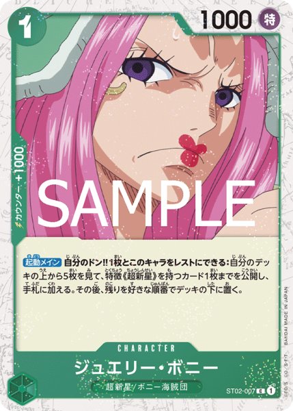 画像1: ジュエリー・ボニー 【PRB-02】【C】【フォイル】【緑】【ST02-007】 (1)