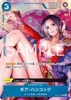 ボア・ハンコック 【C】【フルアート】【青】【ST03-013