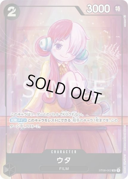 画像1: ウタ 【SR】【パラレル】【プロモ】【プレミアムカードコレクション ウタ】【黒】【ST08-002】 (1)
