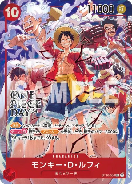 画像1: モンキー・D・ルフィ 【SR】【プロモ】【来場者特典】【未開封】【ONE PIECE DAY'24】【赤】【ST10-006】 (1)