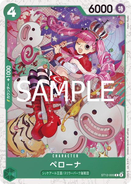 画像1: ペローナ 【PRB-02】【C】【フォイル】【緑】【ST12-005】 (1)