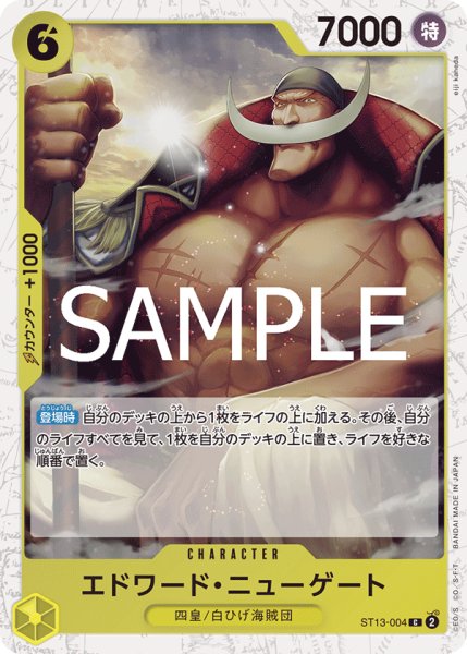画像1: エドワード・ニューゲート 【PRB-02】【C】【フォイル】【黄】【ST13-004】 (1)