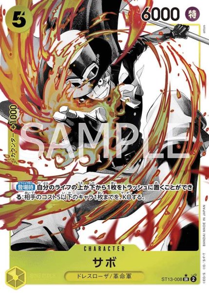 画像1: ☆SALE 傷アリ特価☆サボ 【状態B】【SR】【パラレル】【アルティメットデッキ 3兄弟の絆】【黄】【ST13-008】 (1)