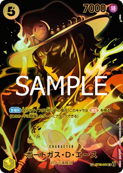 画像1: ポートガス・D・エース 【SR】【SP】【パラレル】【黄】【ST13-011】 (1)