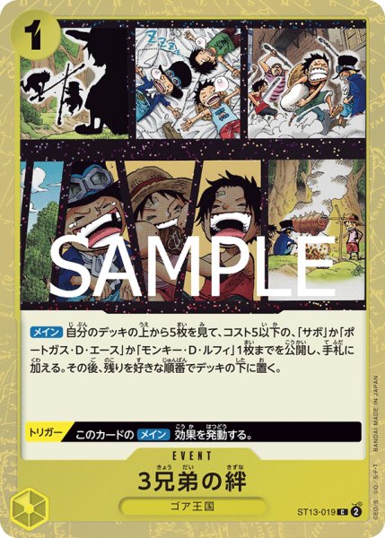 画像1: 3兄弟の絆 【PRB-02】【C】【フォイル】【黄】【ST13-019】 (1)