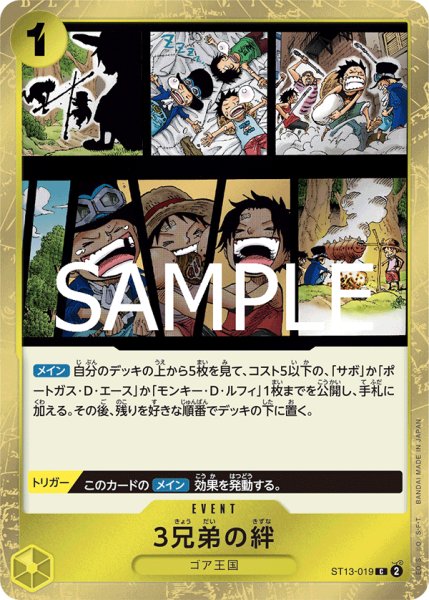画像1: 3兄弟の絆 【PRB-02】【C】【ノーマル仕様】【黄】【ST13-019】 (1)