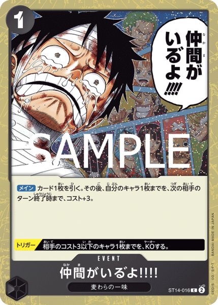 画像1: 仲間がいる゛よ!!!! 【PRB-02】【C】【フォイル】【黒】【ST14-016】 (1)