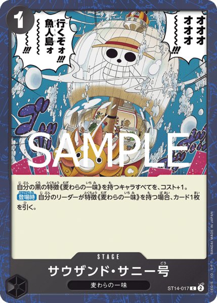 画像1: サウザンド・サニー号 【PRB-02】【C】【フォイル】【黒】【ST14-017】 (1)