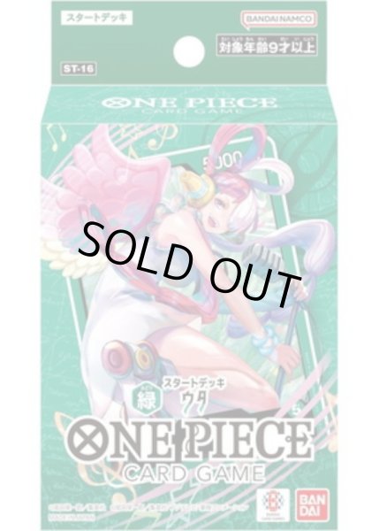 画像1: スタートデッキ 緑 ウタ 【未開封】 (1)