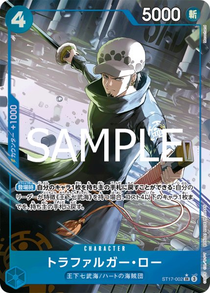 画像1: トラファルガー・ロー 【PRB-02】【SR】【パラレル】【青】【ST17-002】 (1)