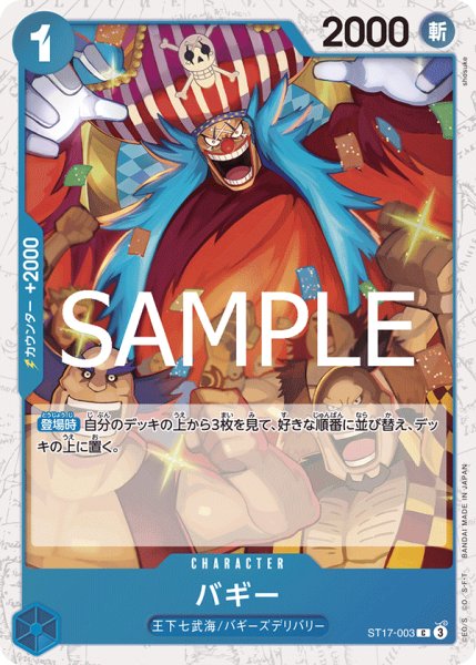 画像1: バギー 【PRB-02】【C】【フォイル】【青】【ST17-003】 (1)