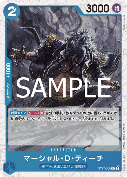 画像1: マーシャル・Ｄ・ティーチ 【PRB-02】【C】【フォイル】【青】【ST17-005】 (1)