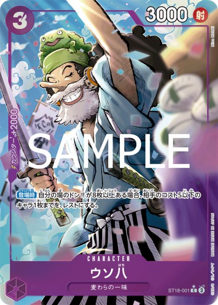 画像1: ウソ八 【PRB-02】【C】【パラレル】【紫】【ST18-001】 (1)