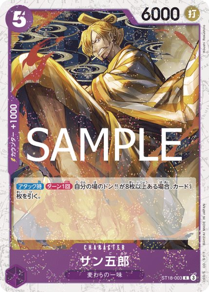 画像1: サン五郎 【PRB-02】【C】【フォイル】【紫】【ST18-003】 (1)