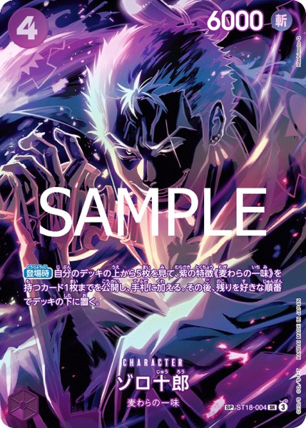 画像1: ゾロ十郎 【SR】【SP】【パラレル】【紫】【ST18-004】 (1)