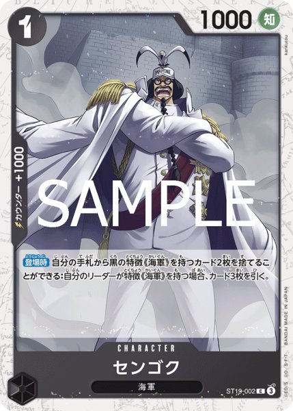 画像1: センゴク 【PRB-02】【C】【フォイル】【黒】【ST19-002】 (1)