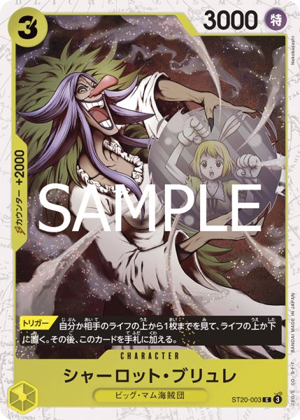 画像1: シャーロット・ブリュレ 【PRB-02】【C】【フォイル】【黄】【ST20-003】 (1)