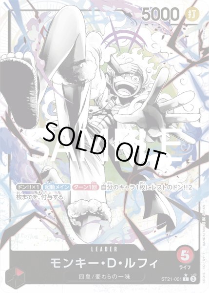 画像1: モンキー・D・ルフィ 【リーダーパラレル】【スタートデッキEX ギア5】【赤】【ST21-001】 (1)