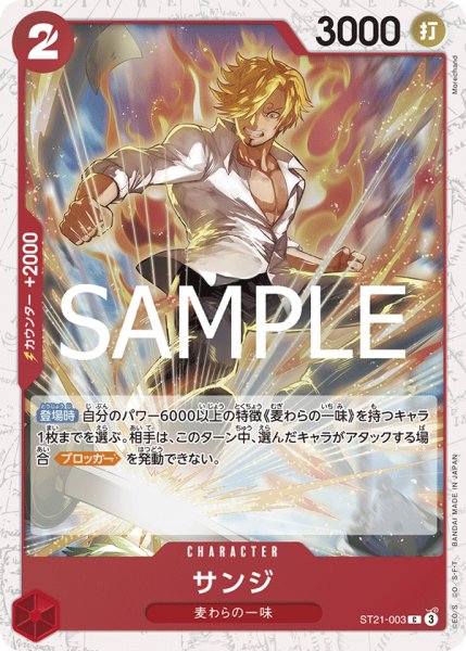 画像1: サンジ 【PRB-02】【C】【フォイル】【赤】【ST21-003】 (1)