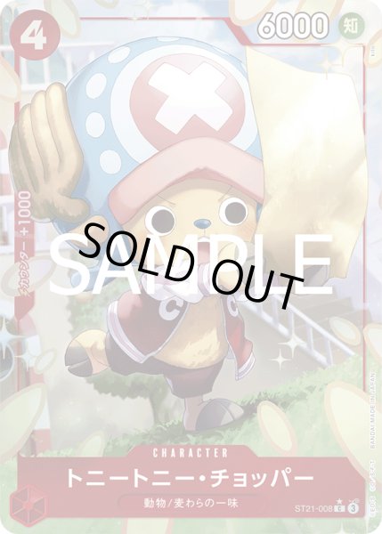 画像1: トニートニー・チョッパー 【C】【パラレル】【スタートデッキEX ギア5】【赤】【ST21-008】 (1)