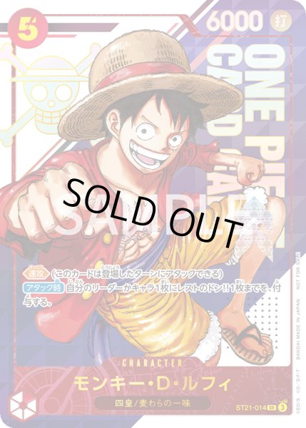 画像1: モンキー・D・ルフィ 【SR】【パラレル】【プロモ】【未開封】【フラッグシップバトル】【赤】【ST21-014】 (1)