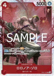 ロロノア・ゾロ 【SR】【パラレル】【スタートデッキEX ギア5