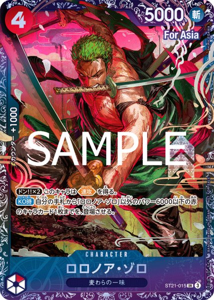 画像1: ロロノア・ゾロ 【SR】【パラレル】【プロモ】【開封済み】【Asia】【フラッグシップバトル】【赤】【ST21-015】 (1)