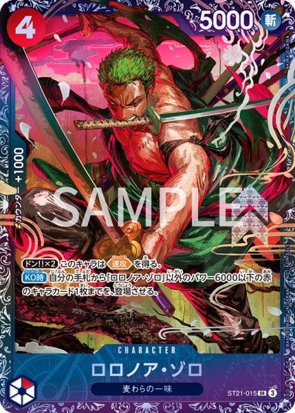 画像1: ロロノア・ゾロ 【SR】【パラレル】【プロモ】【未開封】【フラッグシップバトル】【赤】【ST21-015】 (1)