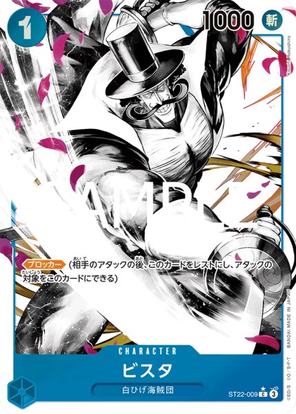 画像1: ビスタ 【C】【パラレル】【スタートデッキ エース&ニューゲート】【青】【ST22-009】 (1)