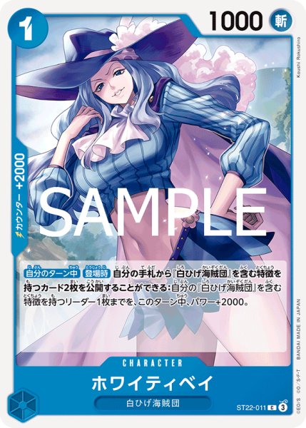 画像1: ホワイティベイ 【C】【スタートデッキ エース&ニューゲート】【青】【ST22-011】 (1)