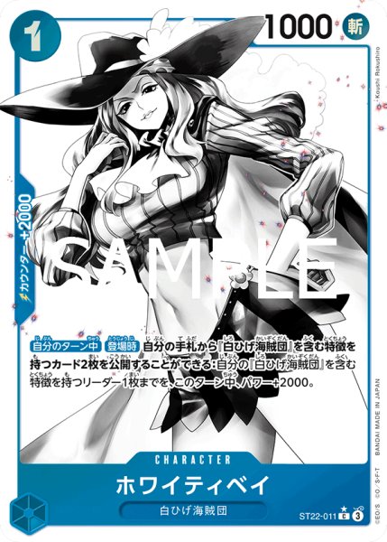 画像1: ホワイティベイ 【C】【パラレル】【スタートデッキ エース&ニューゲート】【青】【ST22-011】 (1)