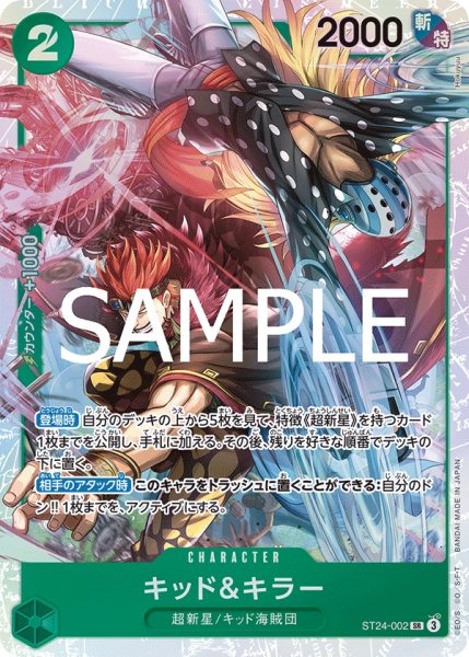 画像1: キッド＆キラー 【SR】【緑】【ST24-002】 (1)