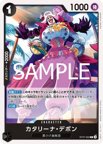 画像1: カタリーナ・デボン 【C】【黒】【ST27-002】 (1)