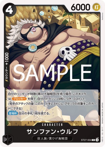 画像1: サンファン・ウルフ 【C】【黒】【ST27-004】 (1)