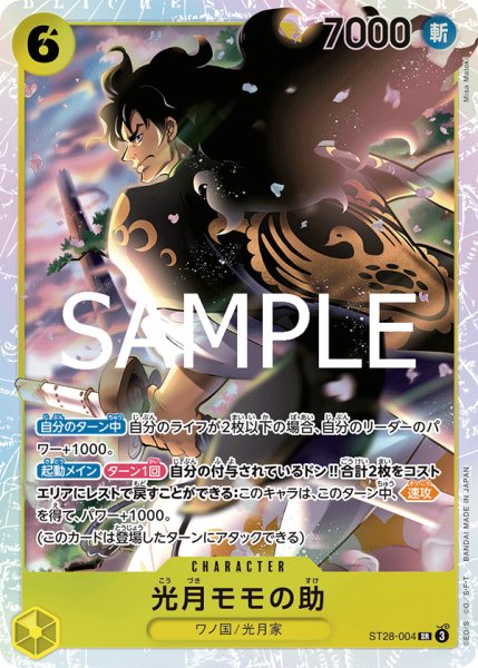 画像1: 光月モモの助 【SR】【黄】【ST28-004】 (1)