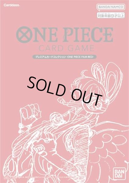 画像1: プレミアムカードコレクション FILM RED 【プロモ】【未開封】 (1)