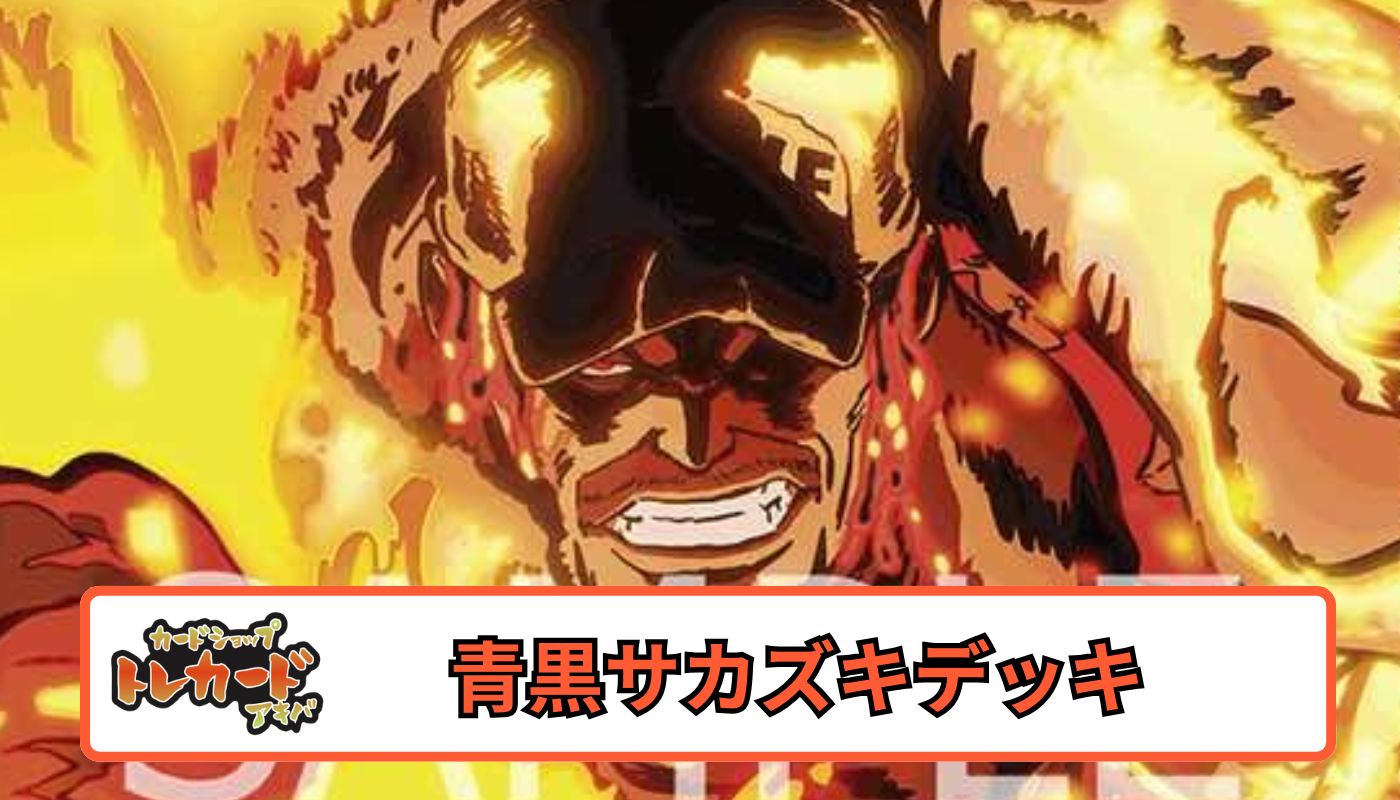 No.8234 ワンピースカード　本格リーパラ構築デッキ‼️青黒サカズキデッキ 青黒サカズキ デッキ ワンピース カード マホ子の通販 マホ子