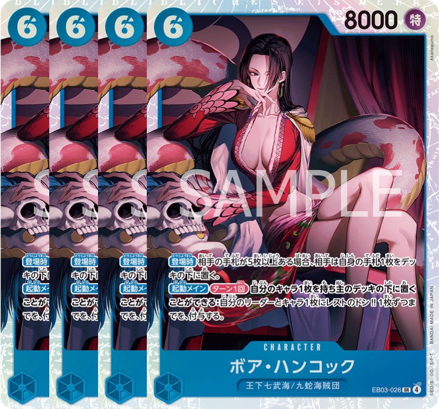 ボア・ハンコック 【4枚セット】【SR】【青】【EB03-026】