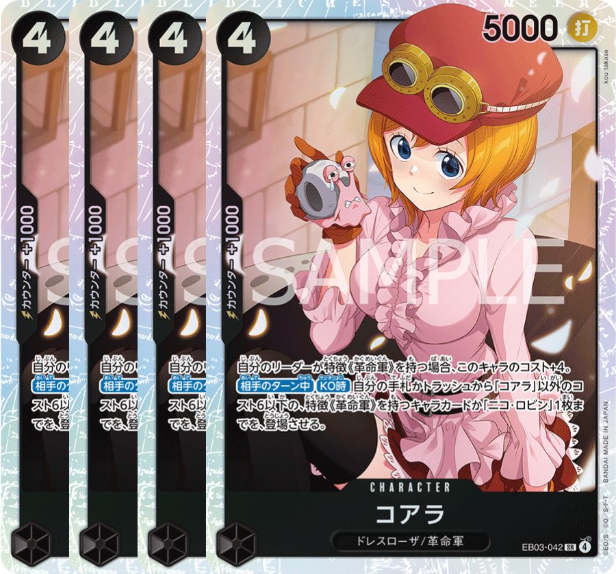 コアラ 【4枚セット】【SR】【黒】【EB03-042】