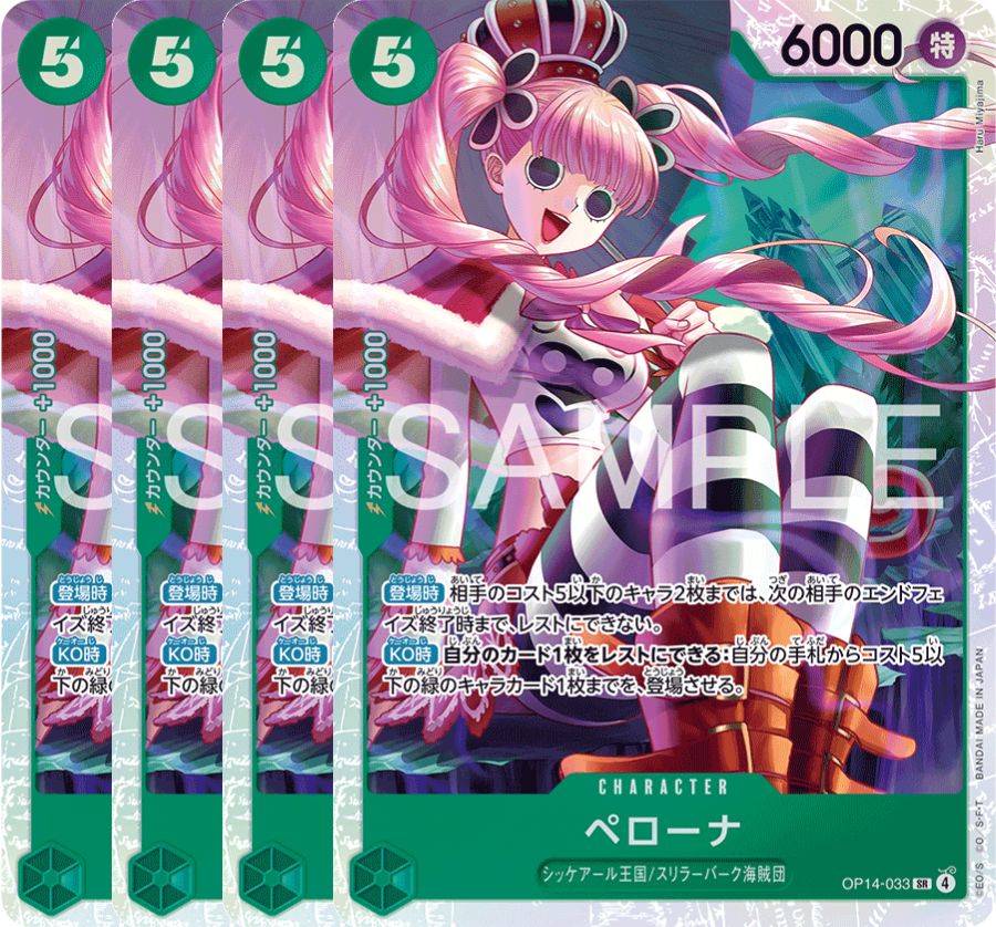 ペローナ 【4枚セット】【SR】【緑】【OP14-033】