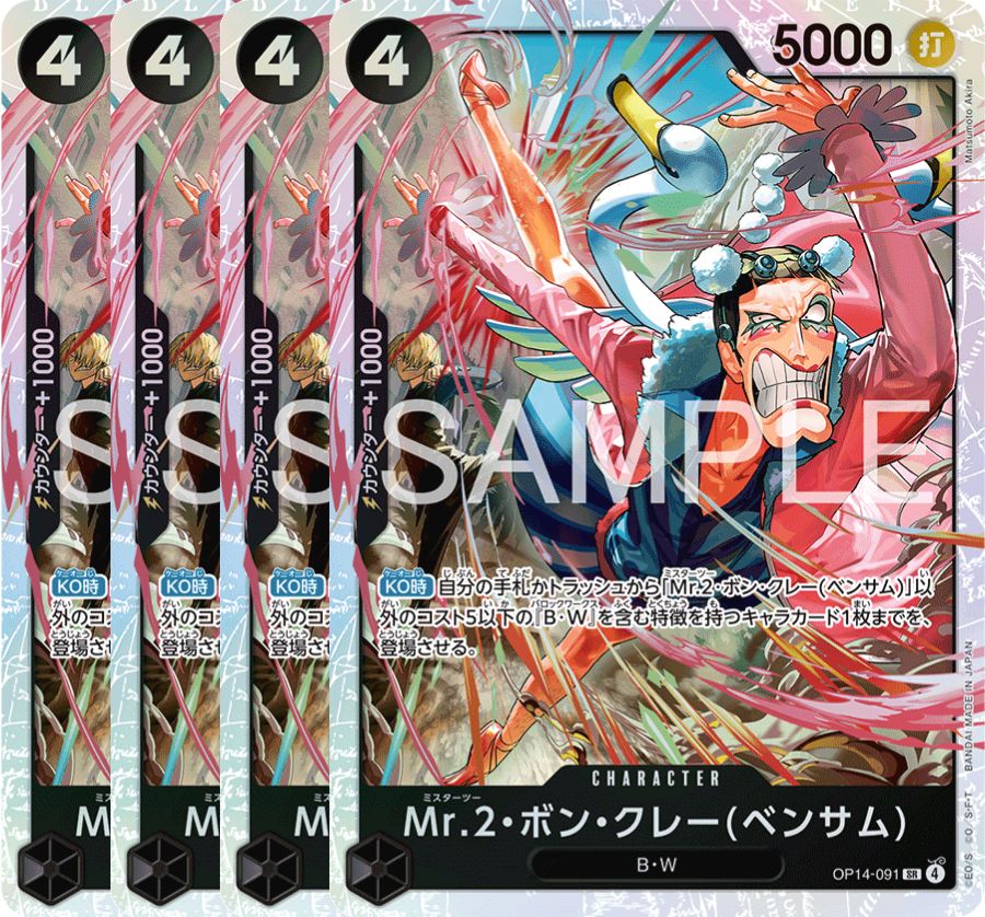 Mr.2・ボン・クレー(ベンサム) 【4枚セット】【SR】【黒】【OP14-091】