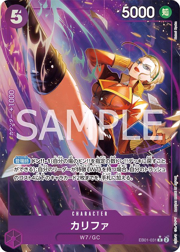 カリファ 【R】【パラレル】【紫】【EB01-031】 - カードショップ トレ