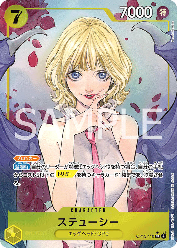 ステューシー 【SR】【パラレル】【黄】【OP13-110】